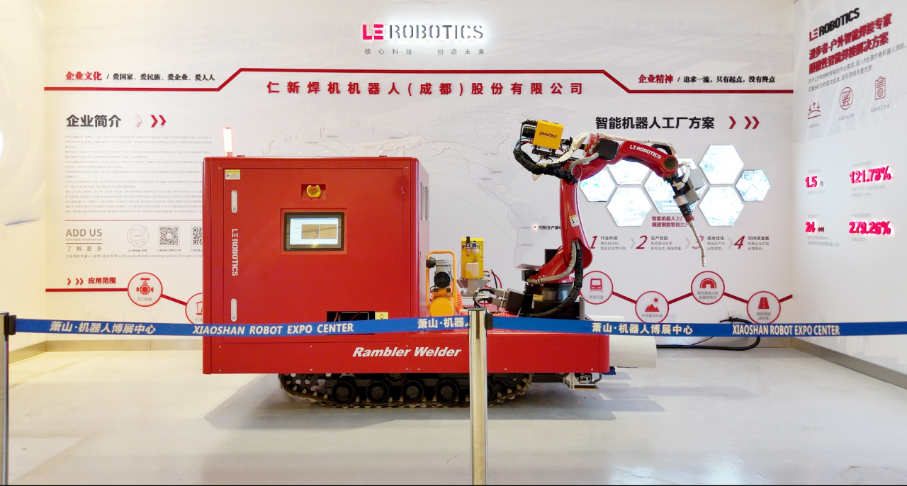 A Must-See at the Expo! LE Robotics Welder "Joins" XIAOSHAN ROBOT EXPO CENTER